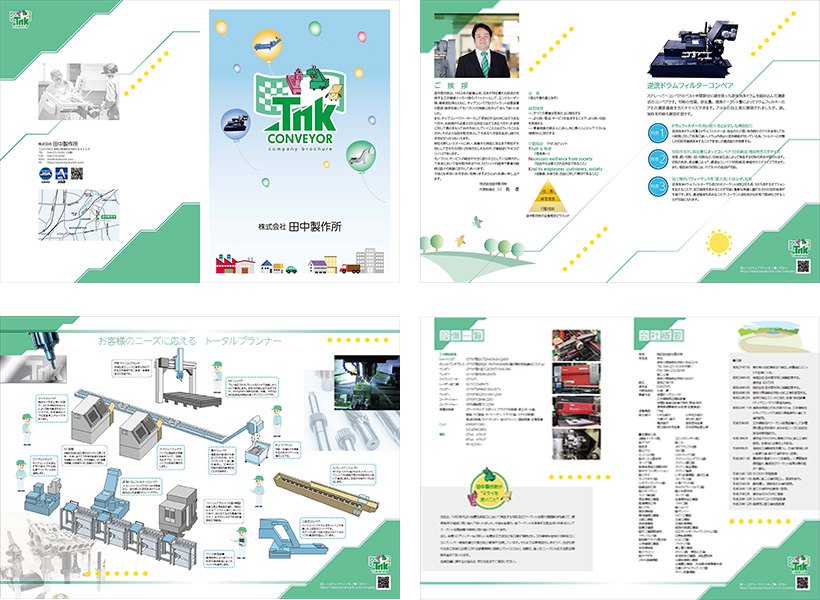 田中製作所会社案内2020
